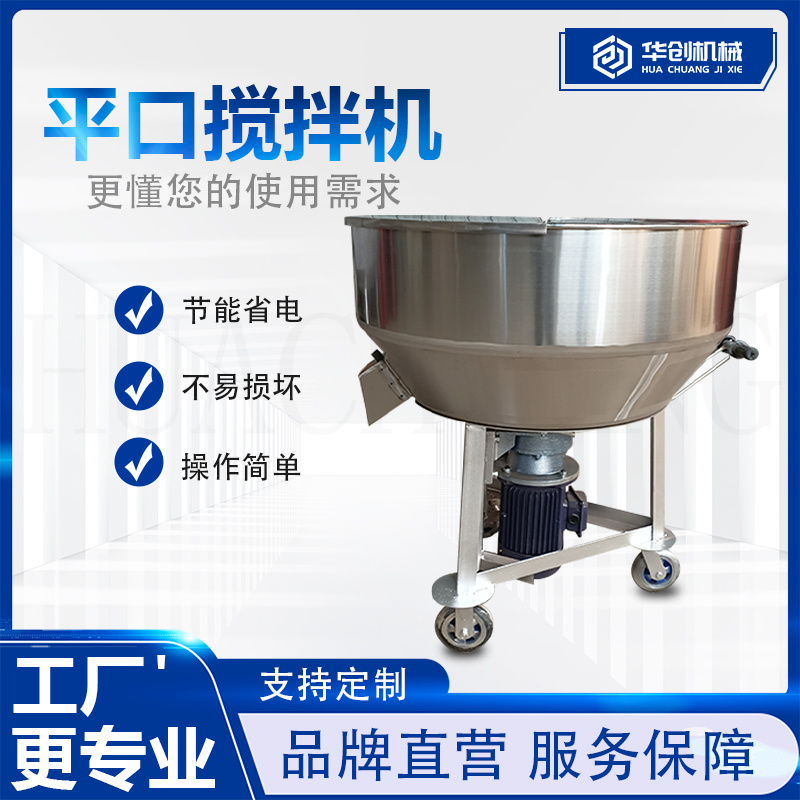 食品添加剂立式搅拌机塑料颗粒平口不锈钢混合机