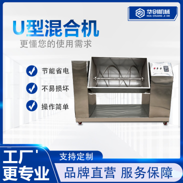 U型双螺带搅拌机U型混合机电动翻斗