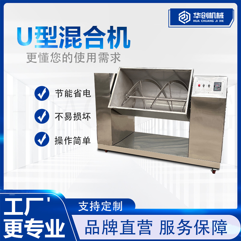 U型双螺带搅拌机U型混合机电动翻斗