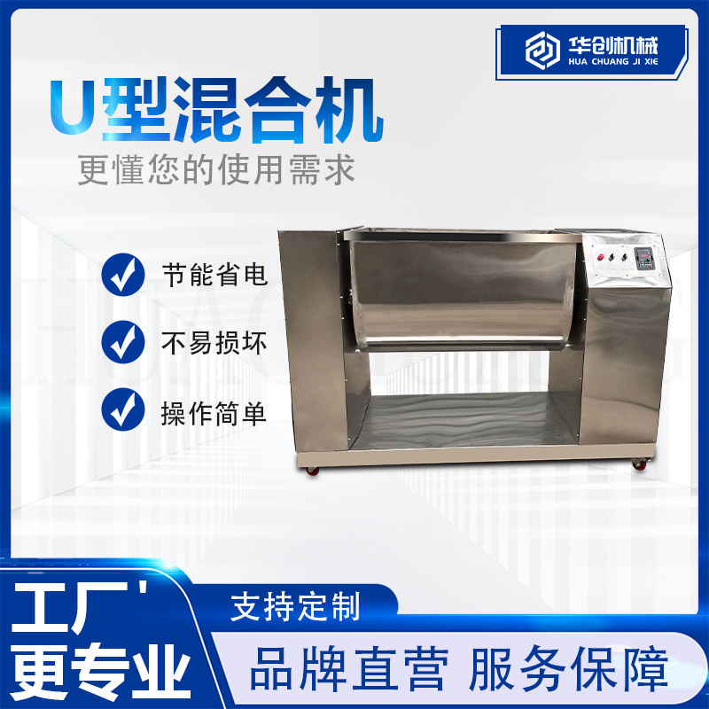 U型双螺带搅拌机U型混合机电动翻斗