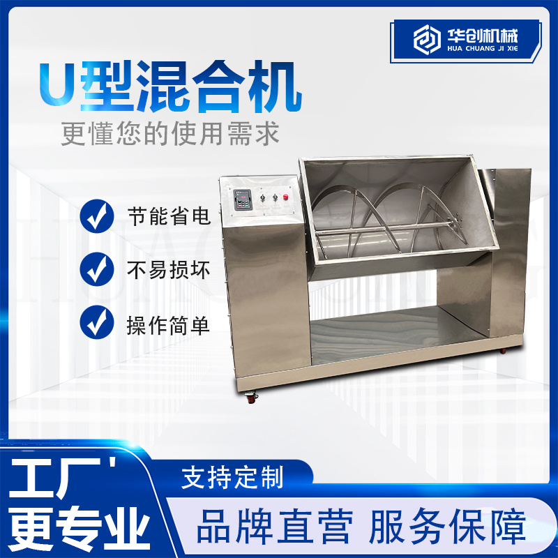 U型双螺带搅拌机U型混合机电动翻斗