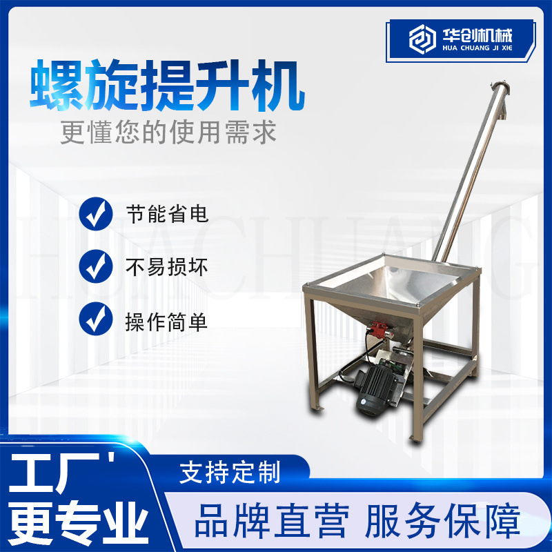 不锈钢食品粉料提升机调料粉上料机绞龙提升机