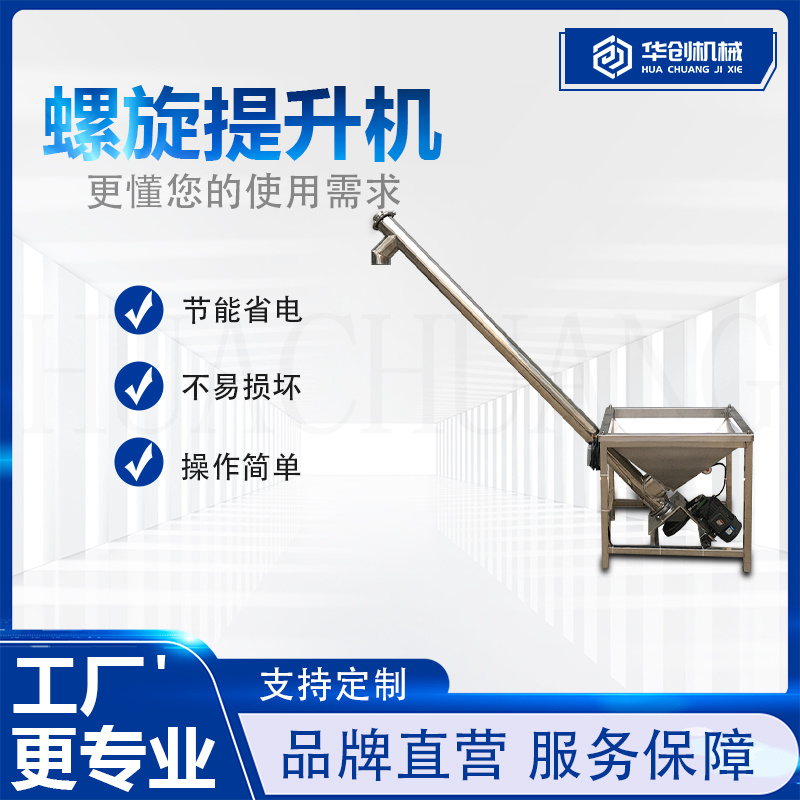 不锈钢食品粉料提升机调料粉上料机绞龙提升机