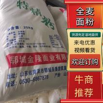 郓城县金隆面业全麦面粉全年供应，面粉加工厂直供！零售