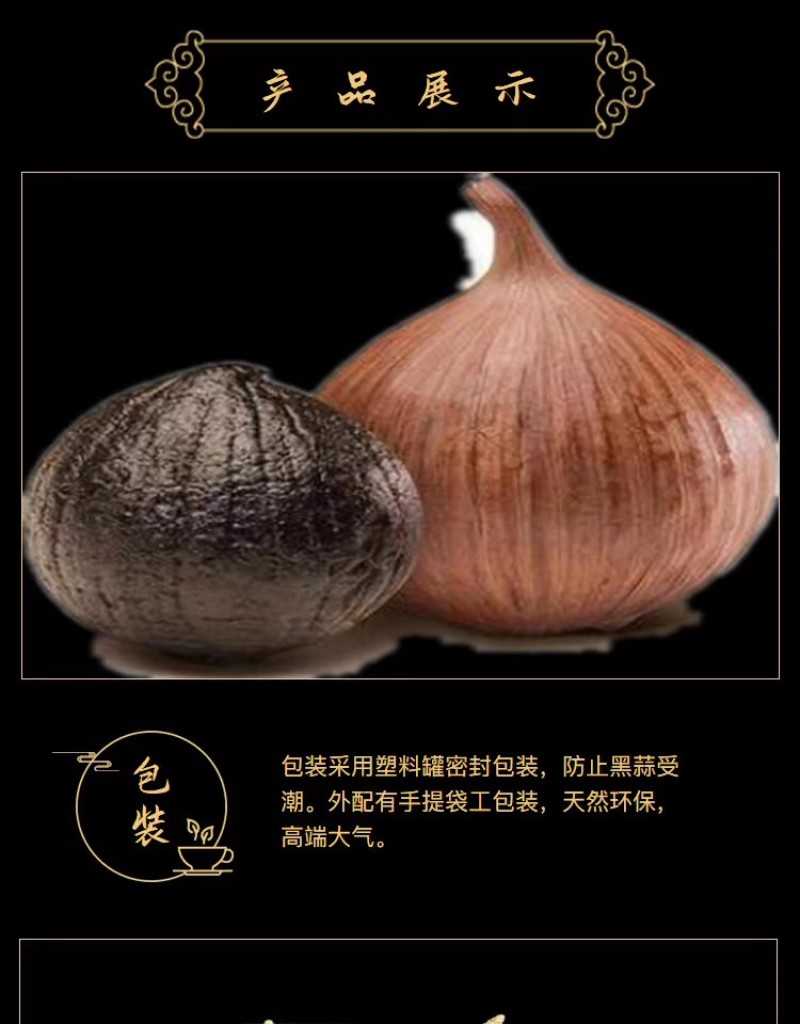 黑蒜金乡独头120天发酵精品黑大蒜头山东特产零食高端礼盒