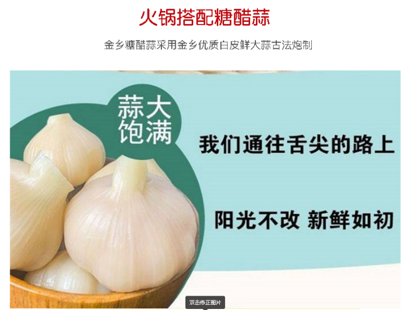 金乡清脆爽口糖醋蒜下饭菜泡蒜腌制蔬菜山东特产随手礼