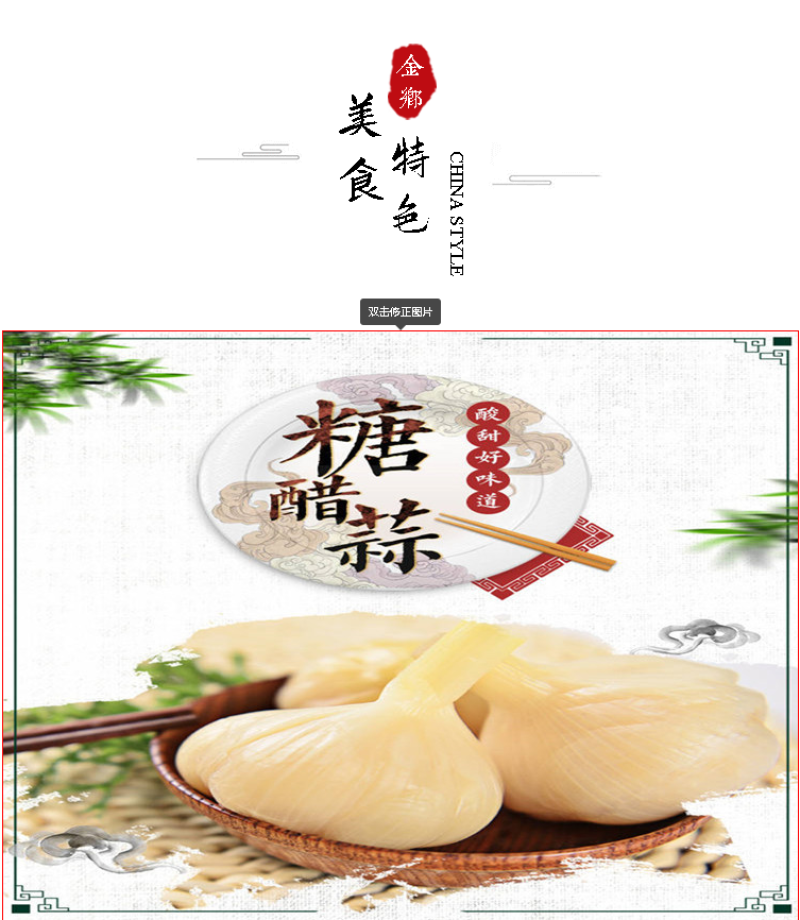 金乡清脆爽口糖醋蒜下饭菜泡蒜腌制蔬菜山东特产随手礼