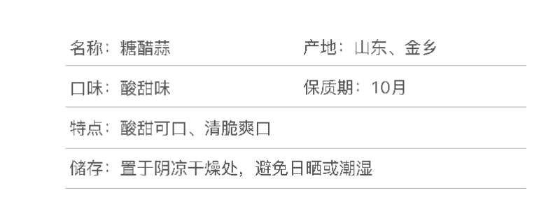 金乡清脆爽口糖醋蒜下饭菜泡蒜腌制蔬菜山东特产随手礼