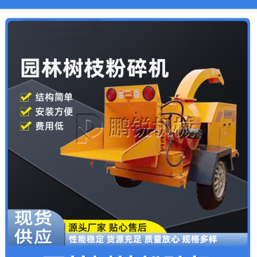 园林枝条粉碎机大型树干粉碎设备移动柴油模板破碎机器