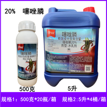 鑫星20%噻唑膦水乳剂黄瓜根结线虫灌根农药杀菌剂