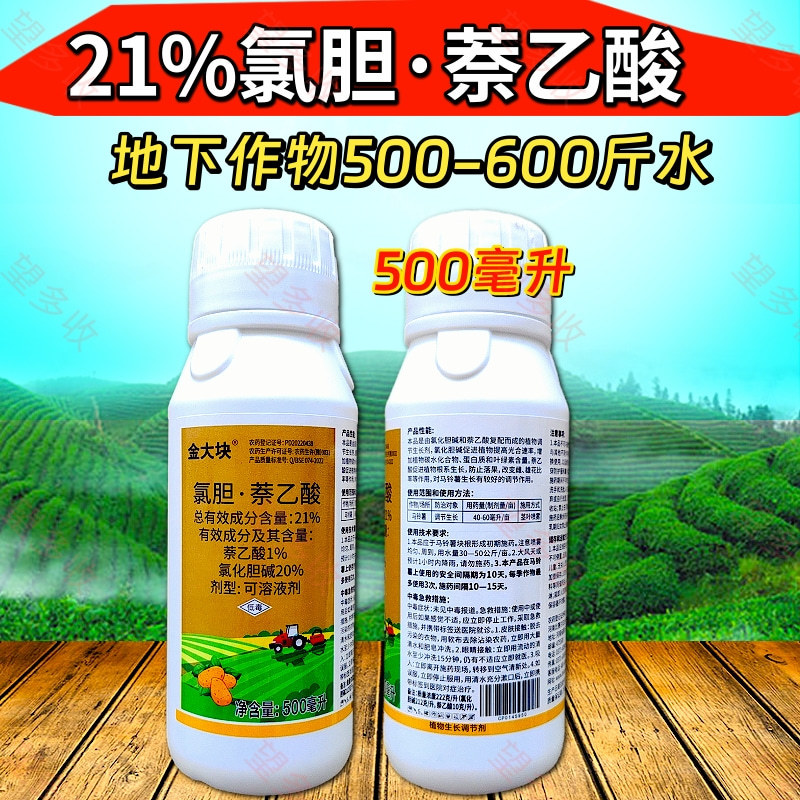 21%氯胆萘乙酸马铃薯花生土豆山药地下根茎膨大剂调节生长