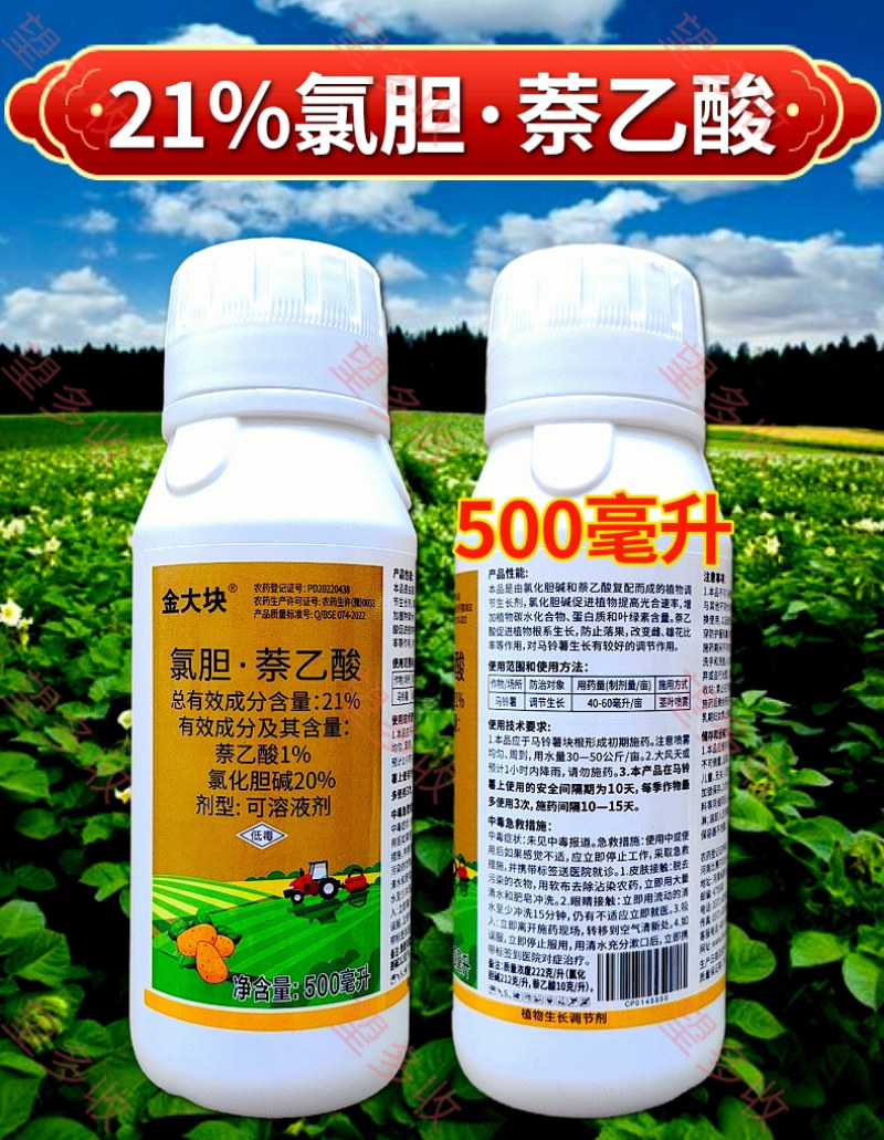 21%氯胆萘乙酸马铃薯花生土豆山药地下根茎膨大剂调节生长