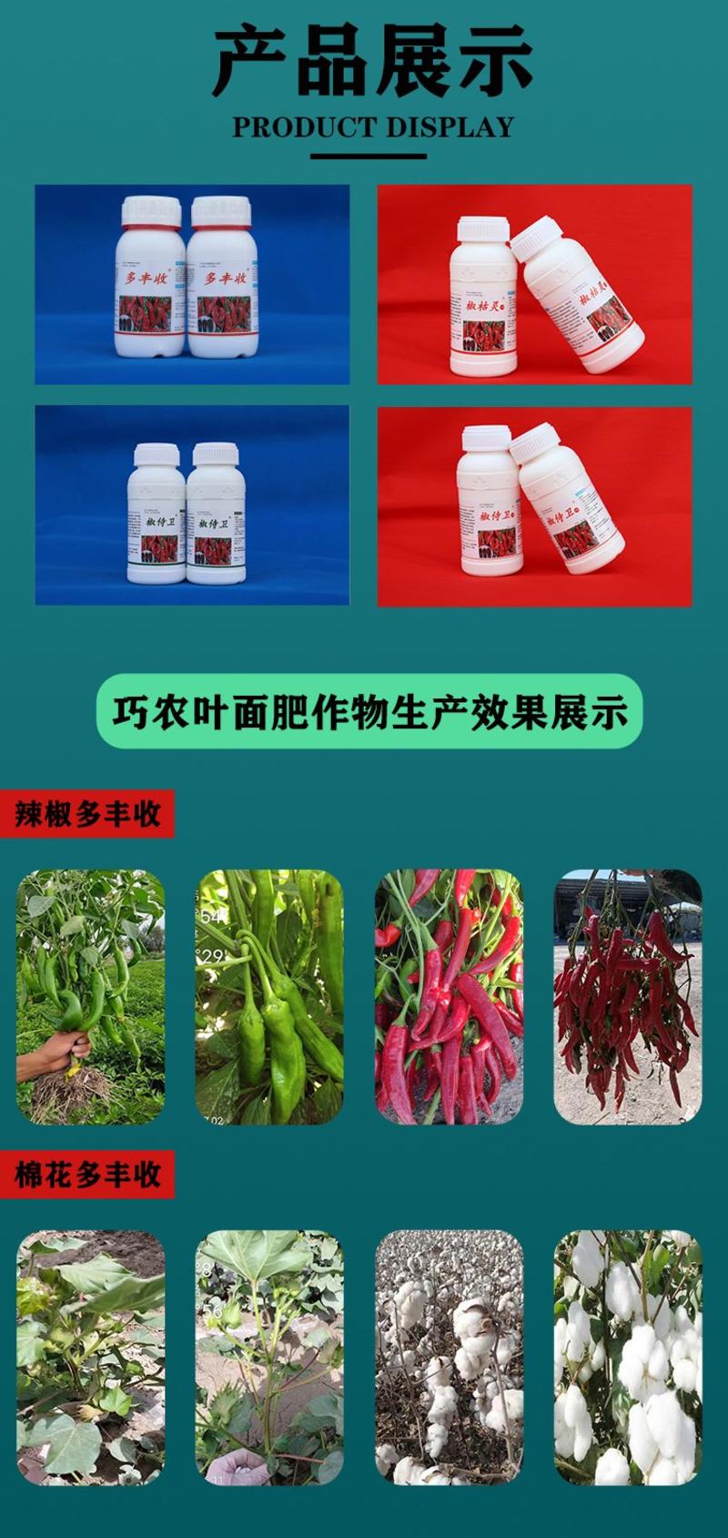 多丰收辣椒叶面肥果蔬专用肥料提高作物产量