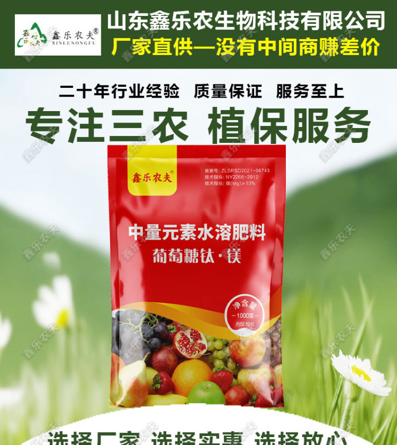 葡萄糖肽镁降酸增甜膨果上色防裂补充营养增加果实的口感