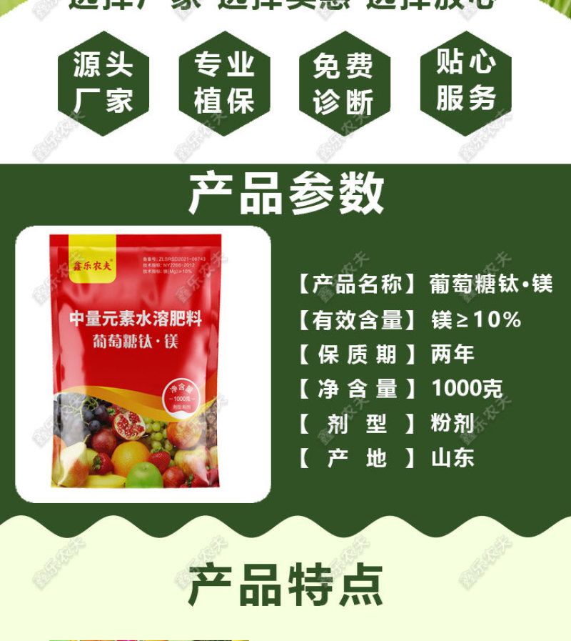 葡萄糖肽镁降酸增甜膨果上色防裂补充营养增加果实的口感