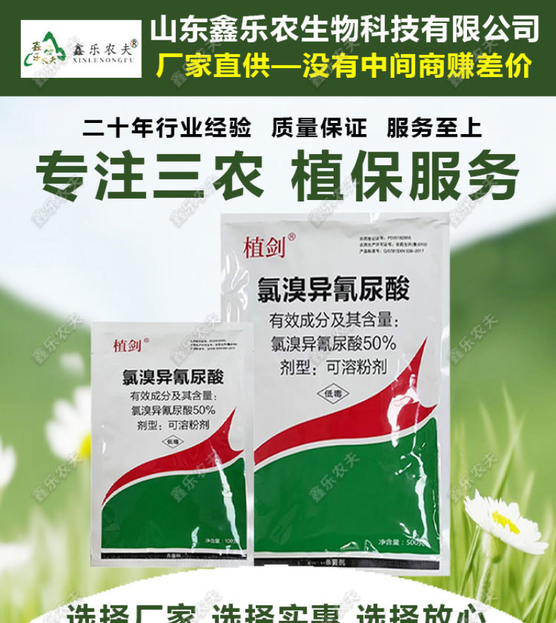 氯溴异氰尿酸50%溃疡病穿孔病青枯病流胶病根腐病杀菌剂