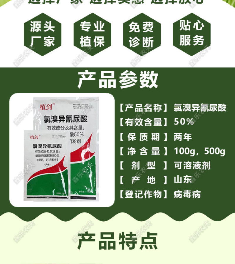氯溴异氰尿酸50%溃疡病穿孔病青枯病流胶病根腐病杀菌剂