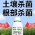奥丰奥植丰3%甲霜灵甲霜恶霉灵根腐烂根黑根枯萎杀菌消毒剂