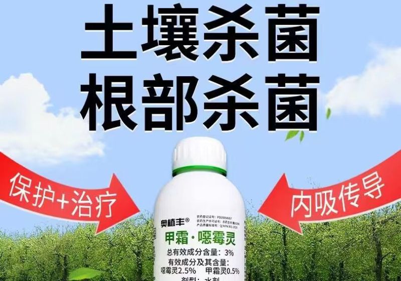 奥丰奥植丰3%甲霜灵甲霜恶霉灵根腐烂根黑根枯萎杀菌消毒剂