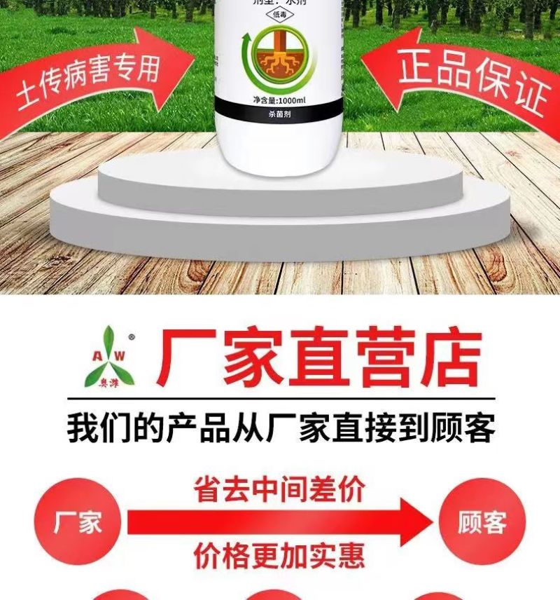 奥丰奥植丰3%甲霜灵甲霜恶霉灵根腐烂根黑根枯萎杀菌消毒剂