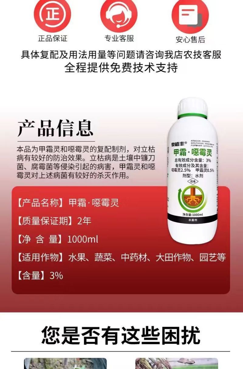 奥丰奥植丰3%甲霜灵甲霜恶霉灵根腐烂根黑根枯萎杀菌消毒剂