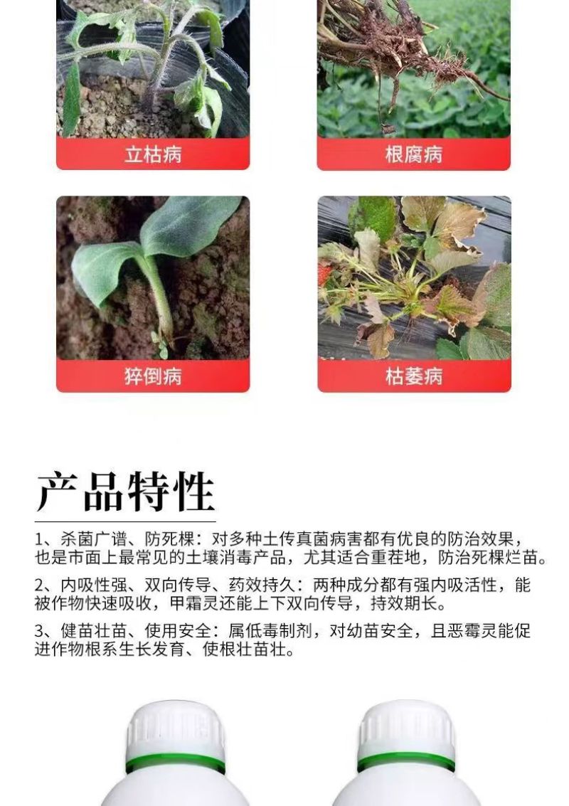 奥丰奥植丰3%甲霜灵甲霜恶霉灵根腐烂根黑根枯萎杀菌消毒剂