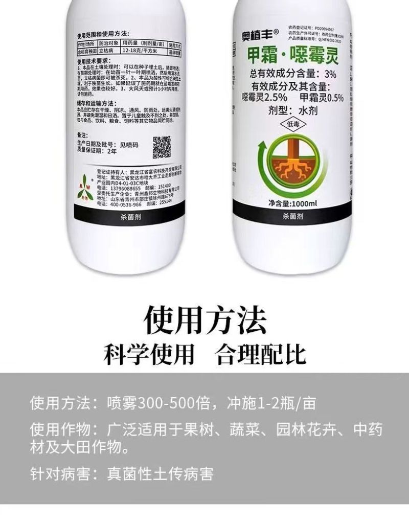 奥丰奥植丰3%甲霜灵甲霜恶霉灵根腐烂根黑根枯萎杀菌消毒剂