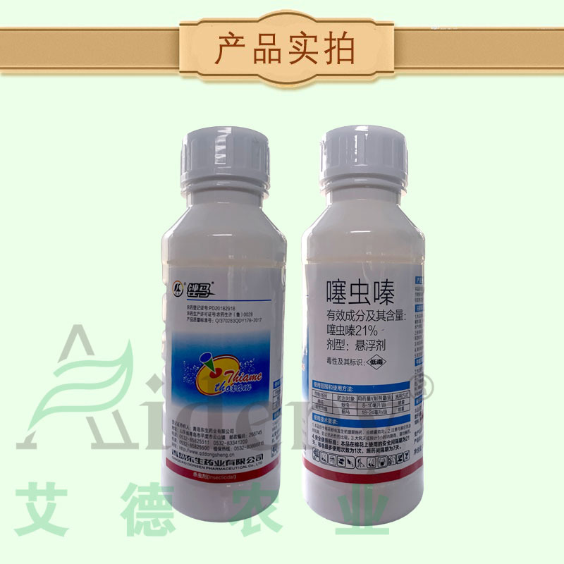 锉马21%噻虫嗪蚜虫蓟马玫瑰花卉棉花农药杀虫剂