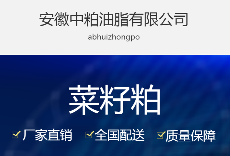 供应一级菜籽粕