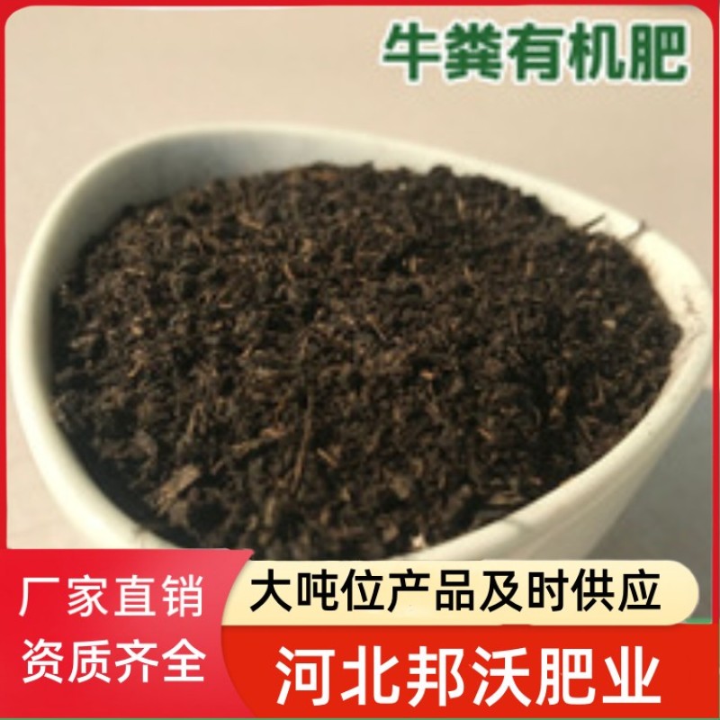 发酵牛粪有机肥