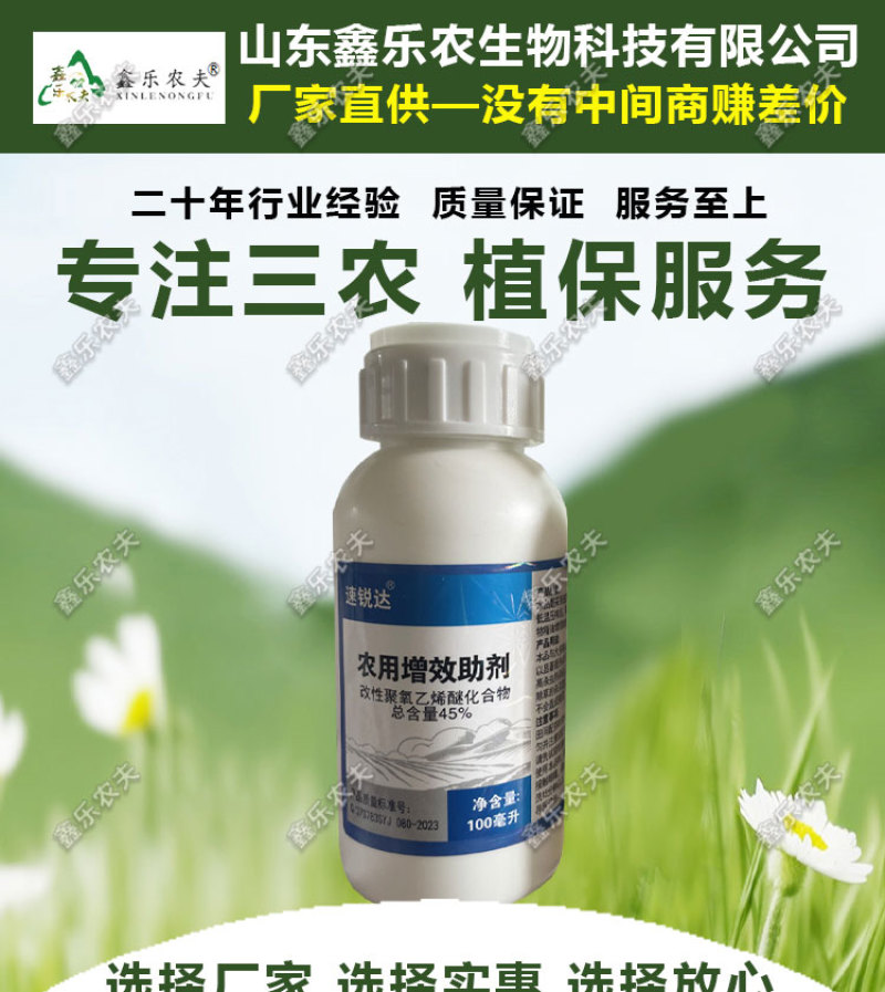 速锐达渗透剂提升药效杀菌剂杀虫剂叶面肥