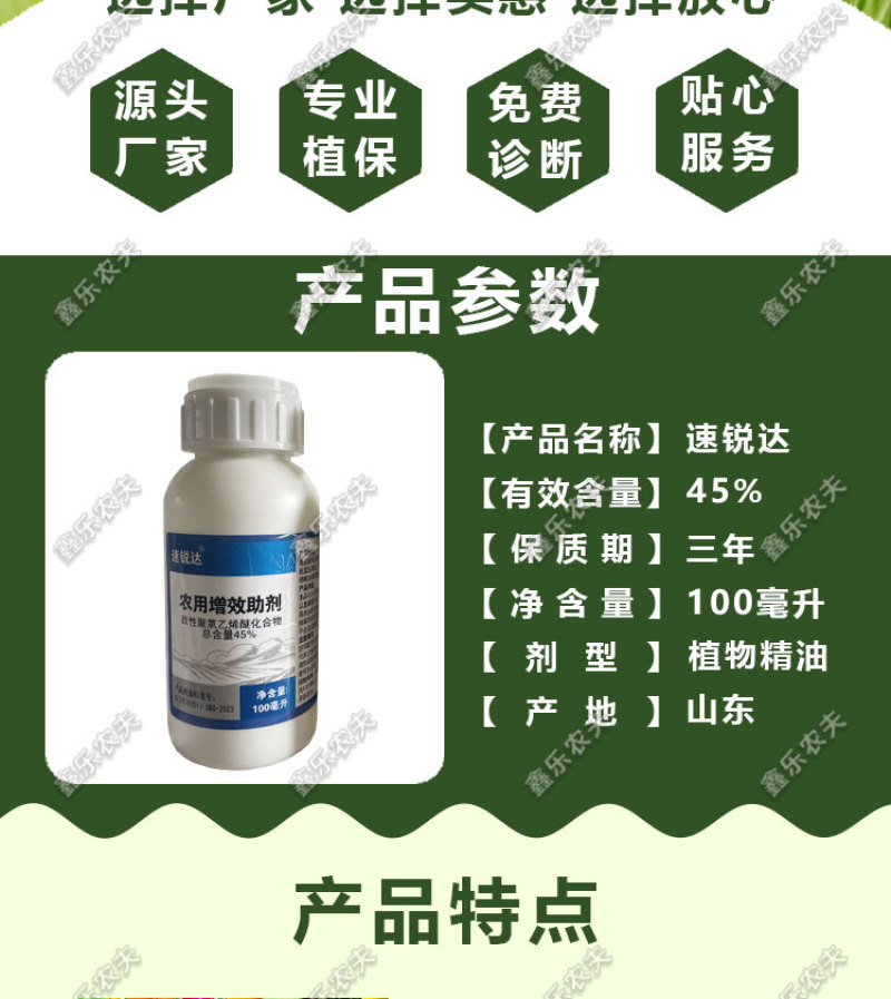 速锐达渗透剂提升药效杀菌剂杀虫剂叶面肥