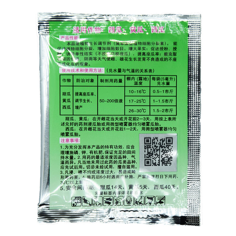 果旺0.1%氯吡脲施特优黄瓜西瓜甜瓜座瓜增产调节生长