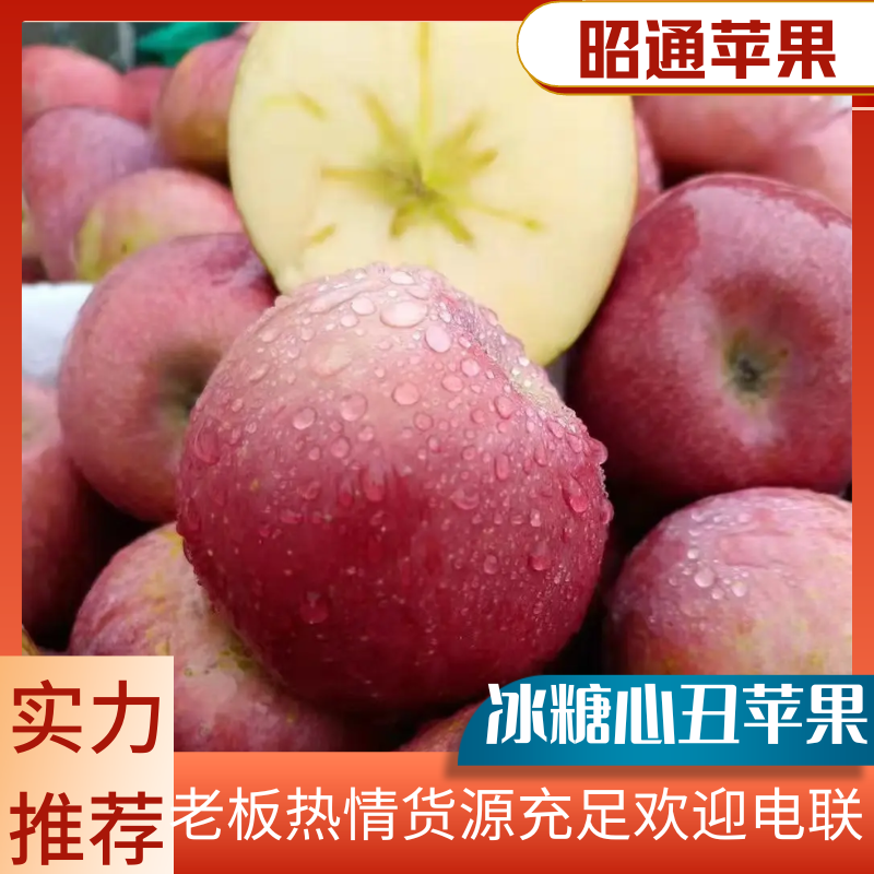【推荐】昭通野生冰糖心丑苹果大量上市一件代发产地直发
