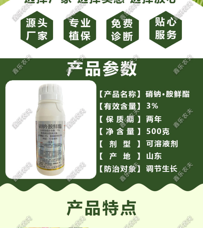 硝钠胺鲜酯调节生长打破休眠保花保果防落花落果