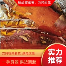 【精品】蜜薯烟薯25烤薯专用糖心流油烤薯商超直供