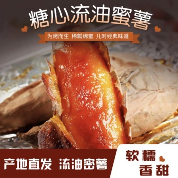 烟薯25蜜薯，糖心流油，电商微商一件代发，来电详谈