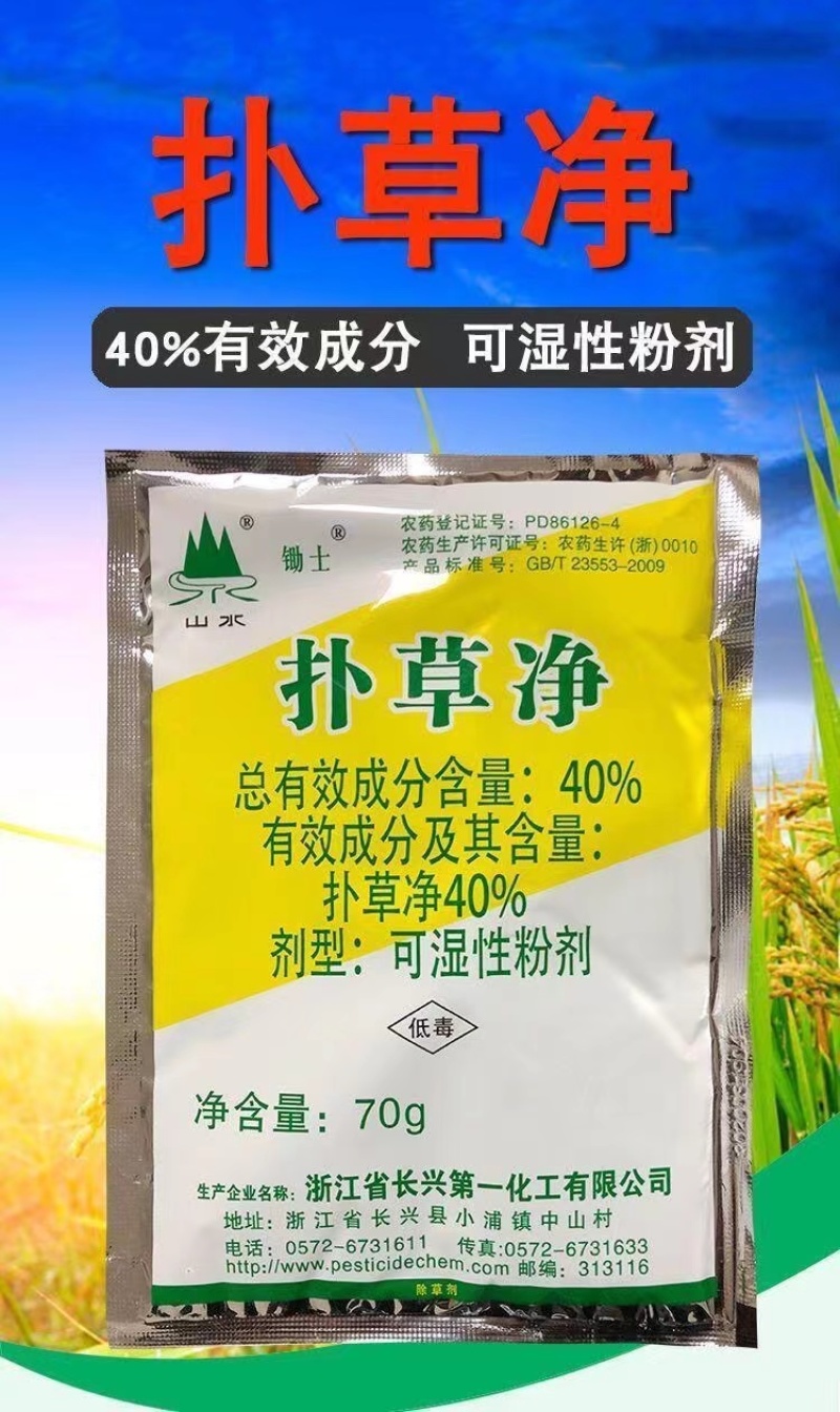 山水锄士40%扑草净可湿性粉剂除草剂水稻田阔叶杂草