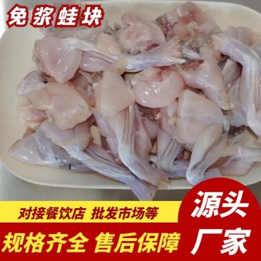 蛙肉免浆蛙块，嫩滑蛙块产地直发量大优惠对接商超等
