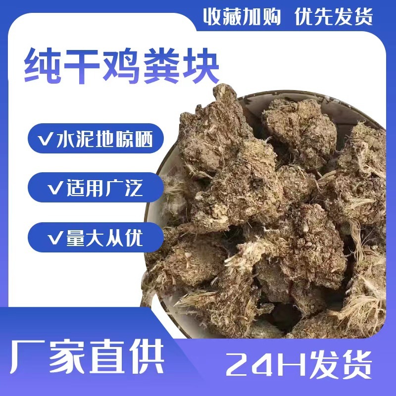 厂家直供有机肥干鸡粪块