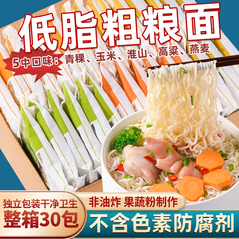 粗粮面盐低钠五谷杂粗粮面条低脂非油炸可电商一件代发批发
