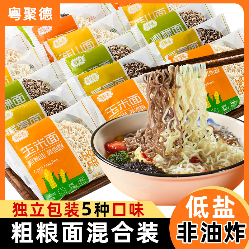 粗粮面盐低钠五谷杂粗粮面条低脂非油炸可电商一件代发批发