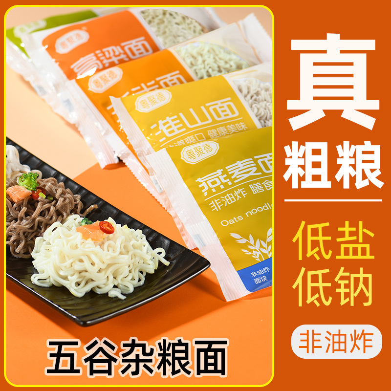 粗粮面盐低钠五谷杂粗粮面条低脂非油炸可电商一件代发批发