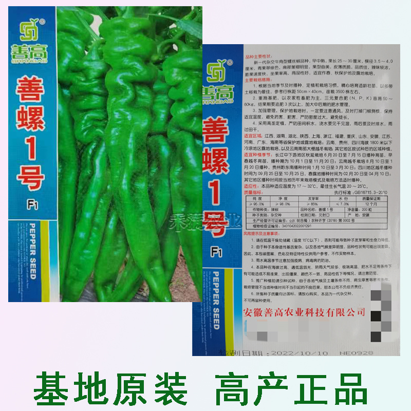 螺丝椒种子香辣早熟抗病薄皮尖椒超辣椒蔬菜籽螺丝椒种子