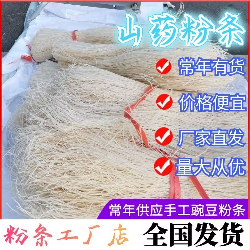 山药粉条，厂家直发，可常年供应，质量保证，全国发货