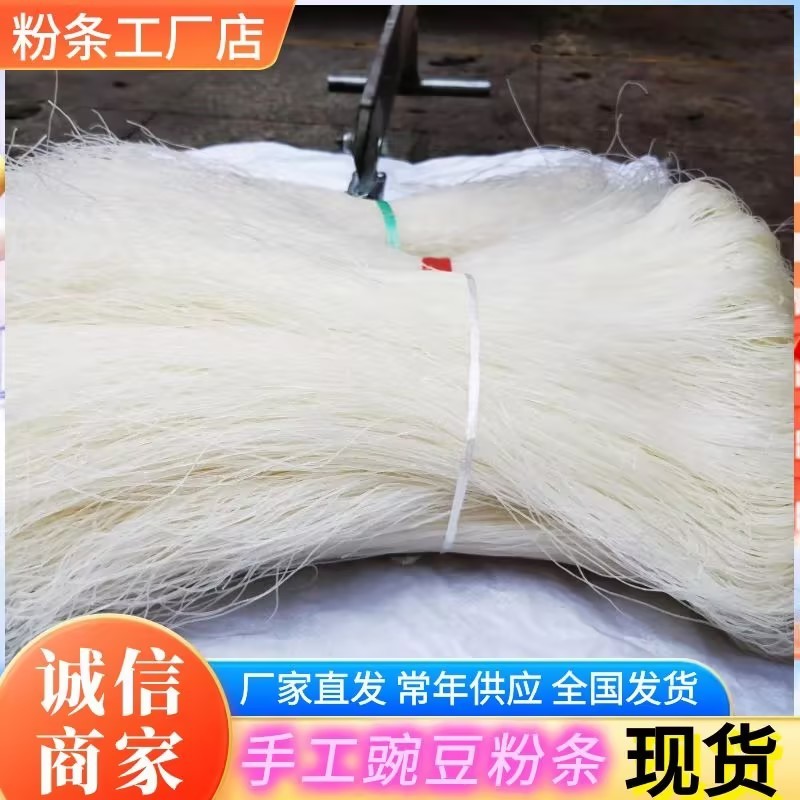 手工豌豆粉条厂家直发可常年供应质量保证量大从优