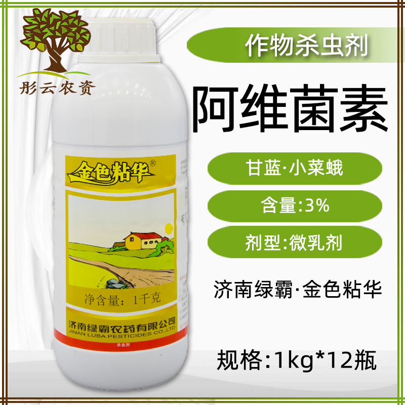 金色粘华3%阿维菌素水乳剂小菜蛾农药杀虫剂