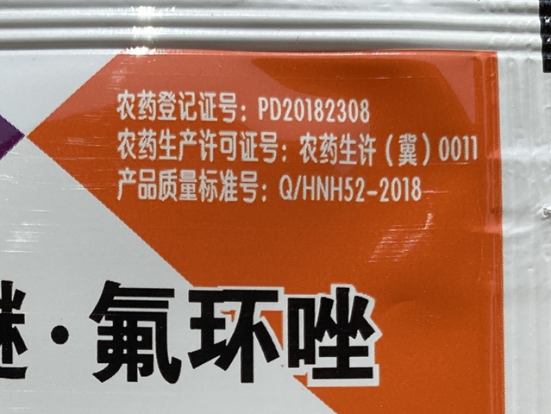 35%唑醚氟环唑吡唑醚菌酯小麦锈病白粉病香蕉叶斑病玉米大