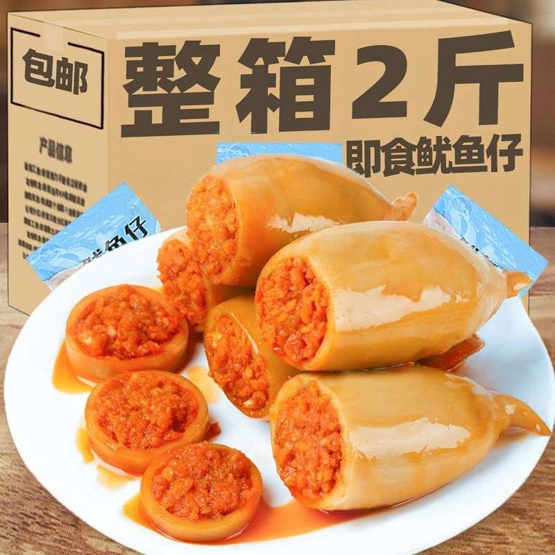 即食鱿鱼仔满籽带籽麻辣海鲜熟食零食小吃大个海兔墨鱼仔整箱