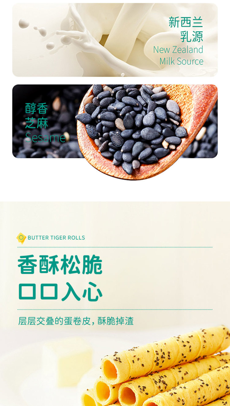 雪丽芙黄油虎皮卷手工奶香鸡蛋卷芝麻卷蛋酥卷饼干